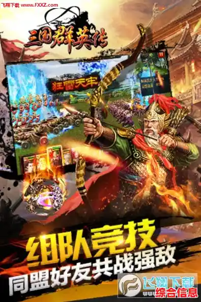 三国群英传1老版本:谁能拒绝这款重温经典的策略手游? 三国群英传1老版本:谁能拒绝这款重温经典的策略手游?