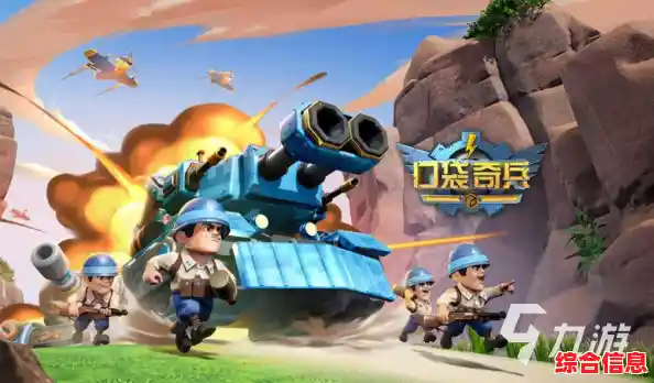 谁不渴望统领千军?口袋奇兵单机版》让你化身战场领袖! 谁不渴望统领千军?口袋奇兵单机版》让你化身战场领袖!