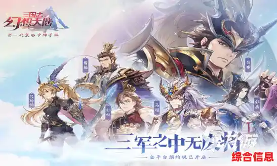 是否渴望重走三国剧情？三国志幻想大陆官服》开启你的幻想之旅！