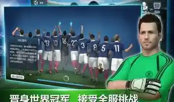 想体验高清画质的足球竞技乐趣？快来试试《实战十一人》吧！