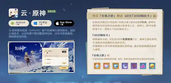 还在为电脑配置发愁?原神云游戏》让你低配畅玩原神! 还在为电脑配置发愁?原神云游戏》让你低配畅玩原神!