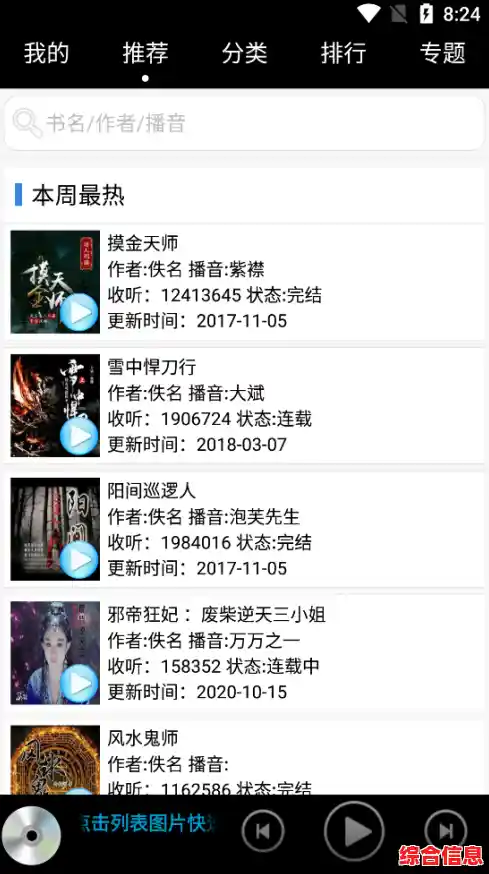 如何甄别高质量有声小说资源及保障下载安全的实用指南