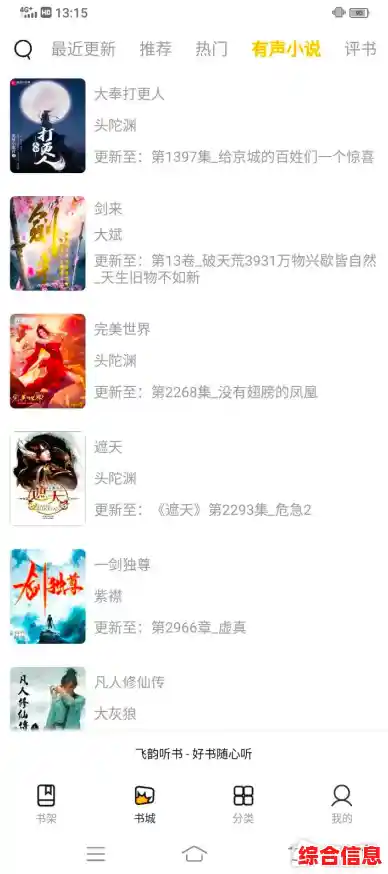 如何甄别高质量有声小说资源及保障下载安全的实用指南