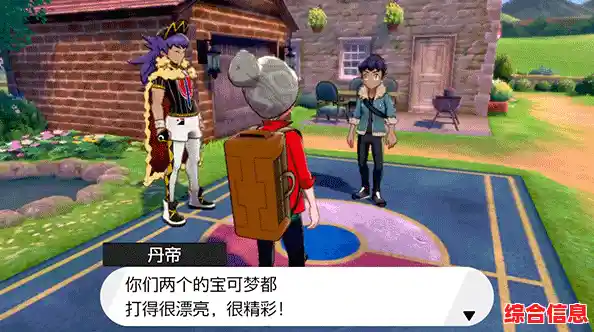 想体验精灵养成与冒险的完美结合?宝可梦剑盾》等你来挑战! 想体验精灵养成与冒险的完美结合?宝可梦剑盾》等你来挑战!