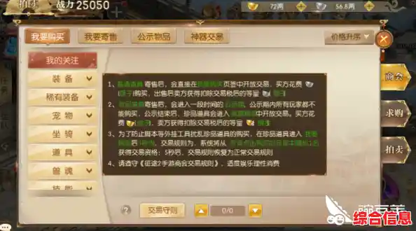 还在寻找自由交易的MMORPG？征途手游》经济系统不能错过！