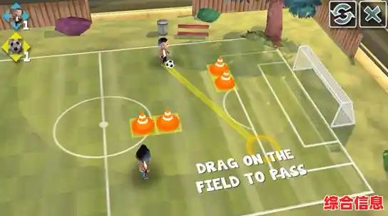 还在找轻松有趣的体育游戏?足球舞步》让你秀出传奇风采! 还在找轻松有趣的体育游戏?足球舞步》让你秀出传奇风采!