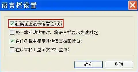 输入法图标失踪别着急，这几招帮你轻松找回