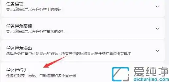 Win11系统任务栏取消固定应用的方法及注意事项介绍