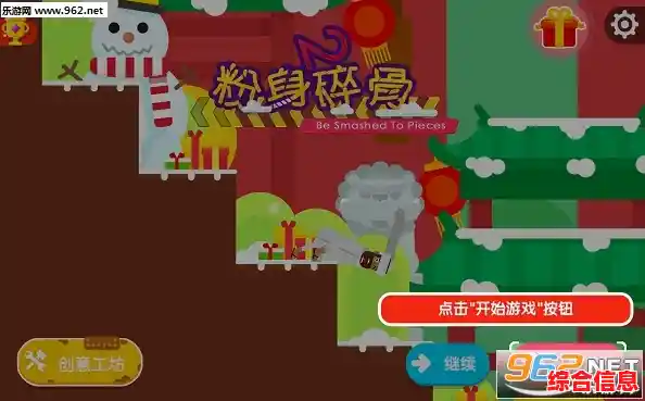 画风清爽、玩法上头,粉身碎骨2》还不快来试试? 画风清爽、玩法上头,粉身碎骨2》还不快来试试?