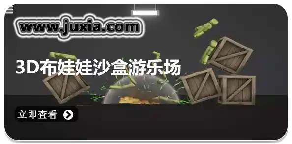 渴望像素沙盒世界的无限乐趣？3D布娃娃沙盒游乐场汉化版》等你来探索！