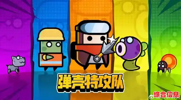 弹壳特攻队九游版:冒险射击+趣味音效,这样的放松方式不香吗? 弹壳特攻队九游版:冒险射击+趣味音效,这样的放松方式不香吗?