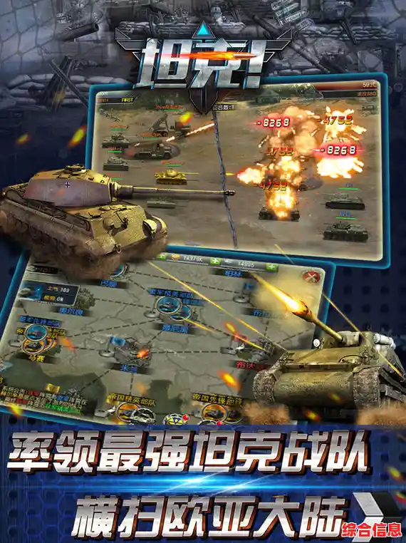 想体验多样坦克与百变战场?坦克大决战2025最新版》的丰富关卡你通关了吗? 想体验多样坦克与百变战场?坦克大决战2025最新版》的丰富关卡你通关了吗?