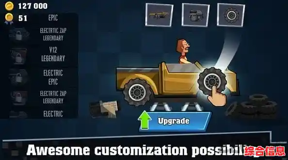 如何用金币打造最强战车？登山赛车手机版》等你来解锁！