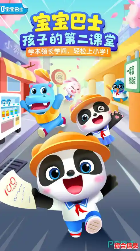 《宝宝巴士世界旧版》寓教于乐，何不让孩子体验这份纯粹的学习乐趣？