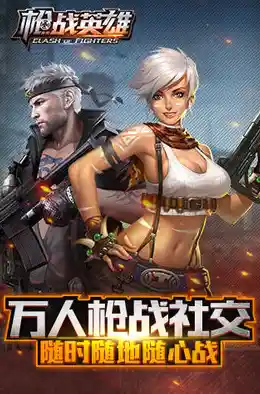 想体验真实枪战？超凡先锋正版》岂容错过！