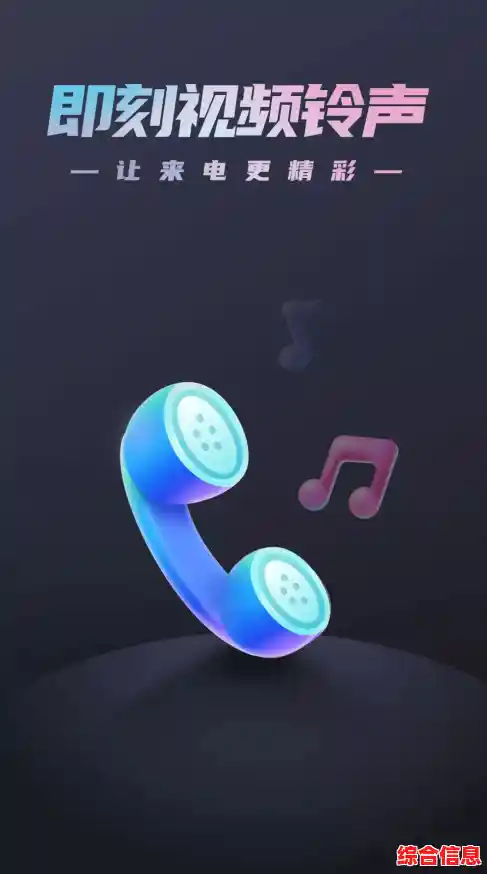 精选热门视频铃声，打造专属手机音效，让每次响起都充满惊喜！