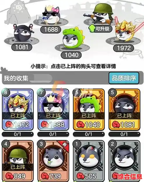 狗头大作战最新版"这难道不是最萌趣的卡牌策略游戏吗? 狗头大作战最新版"这难道不是最萌趣的卡牌策略游戏吗?