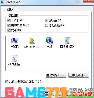 Win7系统回收站不见了?快速恢复桌面垃圾站图标方法分享 Win7系统回收站不见了?快速恢复桌面垃圾站图标方法分享