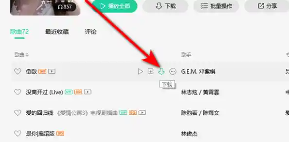 如何在QQ音乐平台成功下载高品质歌曲到本地 如何在QQ音乐平台成功下载高品质歌曲到本地