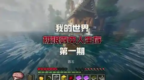 想体验迷雾中逃生的极致恐怖？我的世界雾中人》模组等你来挑战！