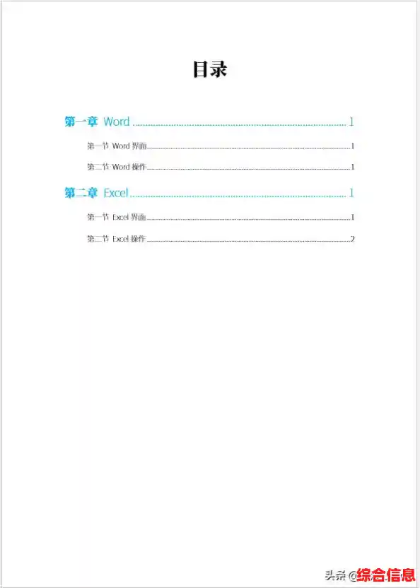轻松掌握Word目录制作技巧，提升文档专业度与阅读体验