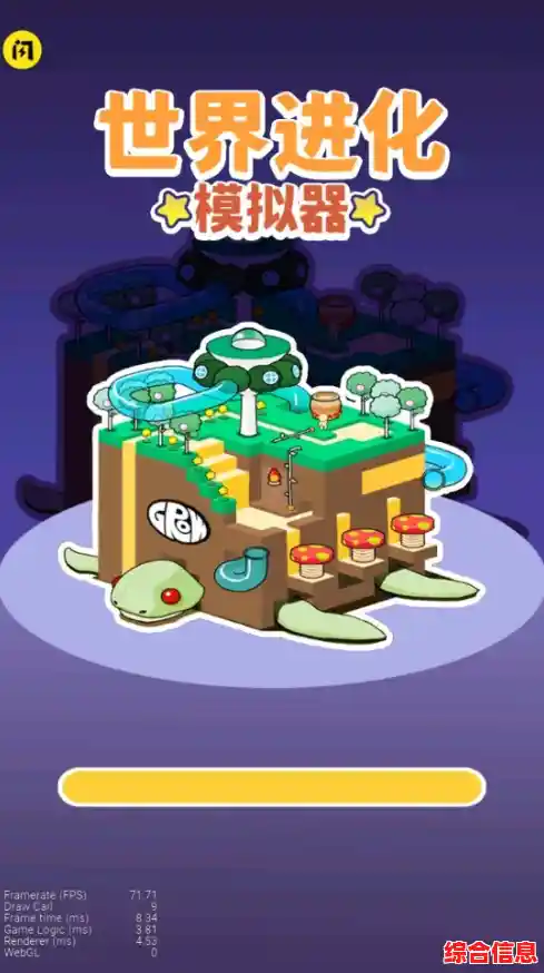想体验轻松培养地球的乐趣？模拟进化世界》如此简单又上瘾，还不快来？