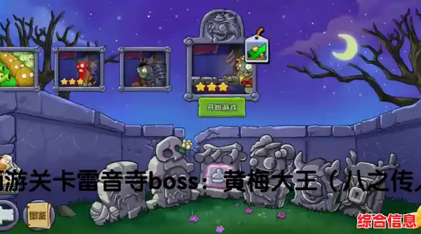 植物大战僵尸长城西游版:经典玩法遇上秦始皇Boss,还有什么理由不下载? 植物大战僵尸长城西游版:经典玩法遇上秦始皇Boss,还有什么理由不下载?