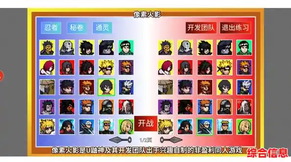 能量条满就能爆发终极技?像素火影最新版》多样角色热血对战你准备好了吗? 能量条满就能爆发终极技?像素火影最新版》多样角色热血对战你准备好了吗?