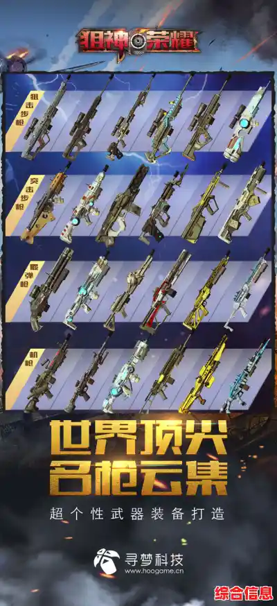 《想挑战全球狙击高手?狙神荣耀国际服多样武器PVP等你来战! 《想挑战全球狙击高手?狙神荣耀国际服多样武器PVP等你来战!