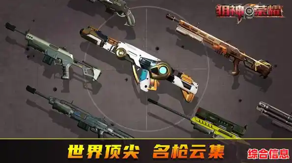 《想挑战全球狙击高手?狙神荣耀国际服多样武器PVP等你来战! 《想挑战全球狙击高手?狙神荣耀国际服多样武器PVP等你来战!
