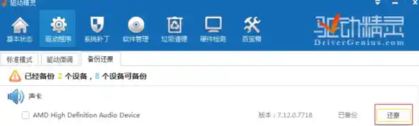 驱动精灵绿色版:轻松安装电脑所需驱动,一键自动匹配更新 驱动精灵绿色版:轻松安装电脑所需驱动,一键自动匹配更新
