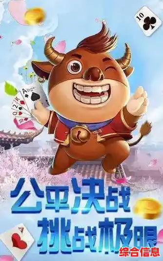 牛牛游戏免费下载安装，即刻体验刺激的牛牛对战乐趣！