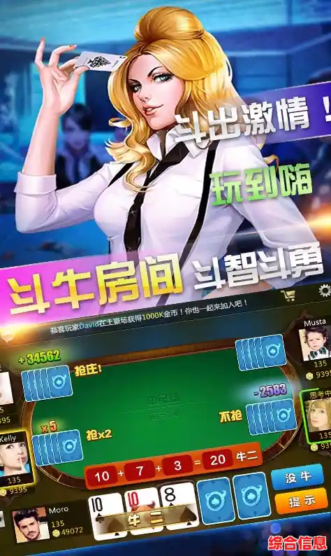 牛牛游戏免费下载安装，即刻体验刺激的牛牛对战乐趣！