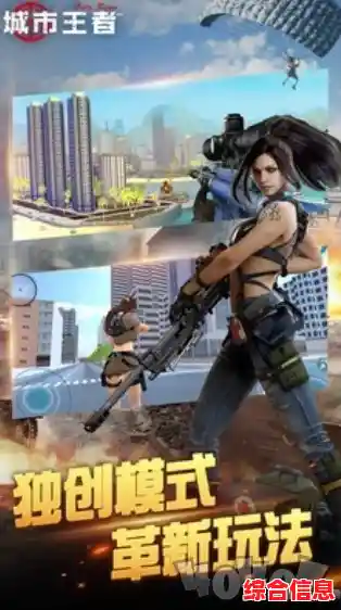 想体验刺激的枪战冒险?城市王牌突击队》带你开启热血征程! 想体验刺激的枪战冒险?城市王牌突击队》带你开启热血征程!