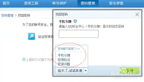 QQ密码遗忘不用愁，快速找回账号的详细步骤指南
