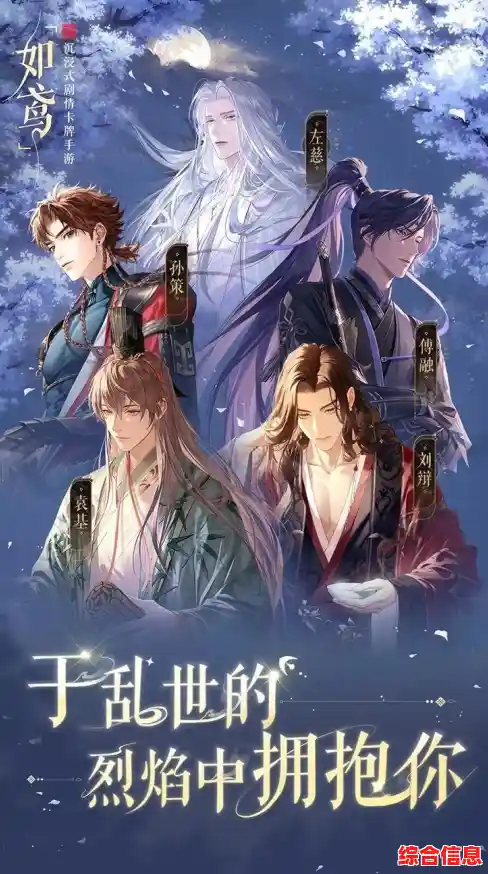 《如鸢国服开启公测，谁不想攻略乱世中的美强惨男主们呢？