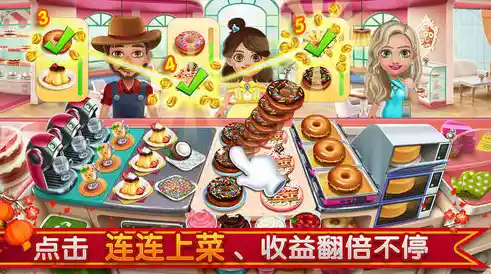 难道你不想在精美卡通画面中经营自己的餐厅?模拟小镇美食》等你来玩! 难道你不想在精美卡通画面中经营自己的餐厅?模拟小镇美食》等你来玩!