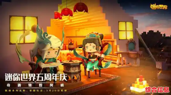 迷你世界3周年版本,沙盒创意无限—你还不来体验吗? 迷你世界3周年版本,沙盒创意无限—你还不来体验吗?