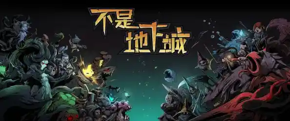 跳跃、战斗、创造—波古波古中文版难道不是你的菜? 跳跃、战斗、创造—波古波古中文版难道不是你的菜?