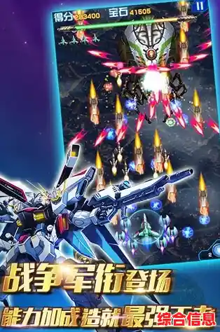 战机升级与密集弹幕的极致体验?雷电战机2016雷霆版敢来试试吗? 战机升级与密集弹幕的极致体验?雷电战机2016雷霆版敢来试试吗?