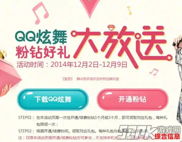 畅享QQ彩钻全新升级,让每一次对话都闪耀独特魅力与精彩! 畅享QQ彩钻全新升级,让每一次对话都闪耀独特魅力与精彩!