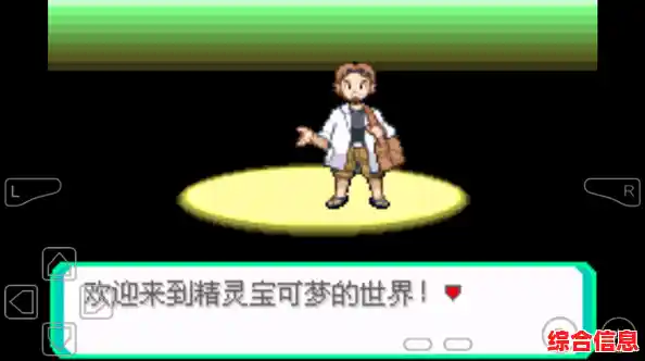 谁说收集口袋妖怪很难？口袋妖怪究极绿宝石5.5金手指了解一下？