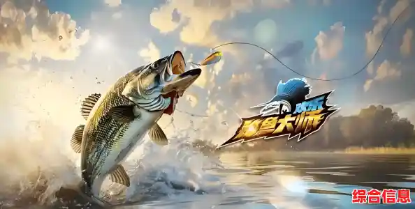 还在寻找丰富鱼种与专业装备的游戏？欢乐钓鱼大师MOD版》满足你的所有钓鱼幻想！