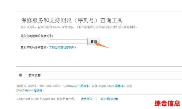 苹果序列号官网查询服务,快速获取您的设备详细信息 苹果序列号官网查询服务,快速获取您的设备详细信息