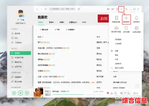 QQ音乐歌词上传全攻略：轻松编辑与同步，打造专属动感音乐体验