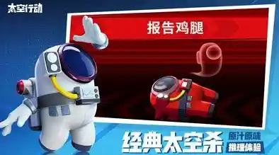 还等什么?太空行动国际服的星际狼人杀战场正缺你一位! 还等什么?太空行动国际服的星际狼人杀战场正缺你一位!