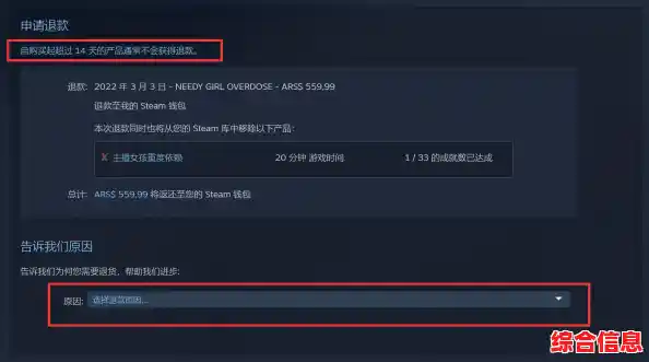 Steam退款必看:如何合理申请并通过审核的详细方法指南 Steam退款必看:如何合理申请并通过审核的详细方法指南