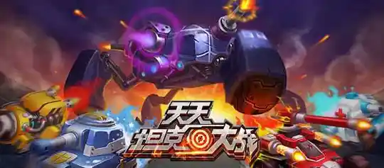 想体验刺激的坦克对决?山地坦克大战最新版》让你畅享升级战车的快感! 想体验刺激的坦克对决?山地坦克大战最新版》让你畅享升级战车的快感!