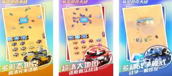 还在找能爆装能挑战的手游?坦克大决战2025最新版》的奖励商城不够诱人? 还在找能爆装能挑战的手游?坦克大决战2025最新版》的奖励商城不够诱人?