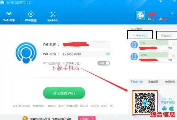 共享WiFi,畅享无忧网络连接,随时随地轻松上网 共享WiFi,畅享无忧网络连接,随时随地轻松上网